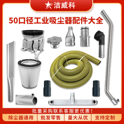 耐磨洁威科ID50配件尘扒钢管