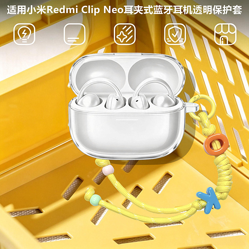 适用于RedmiClipNeo耳机保护壳