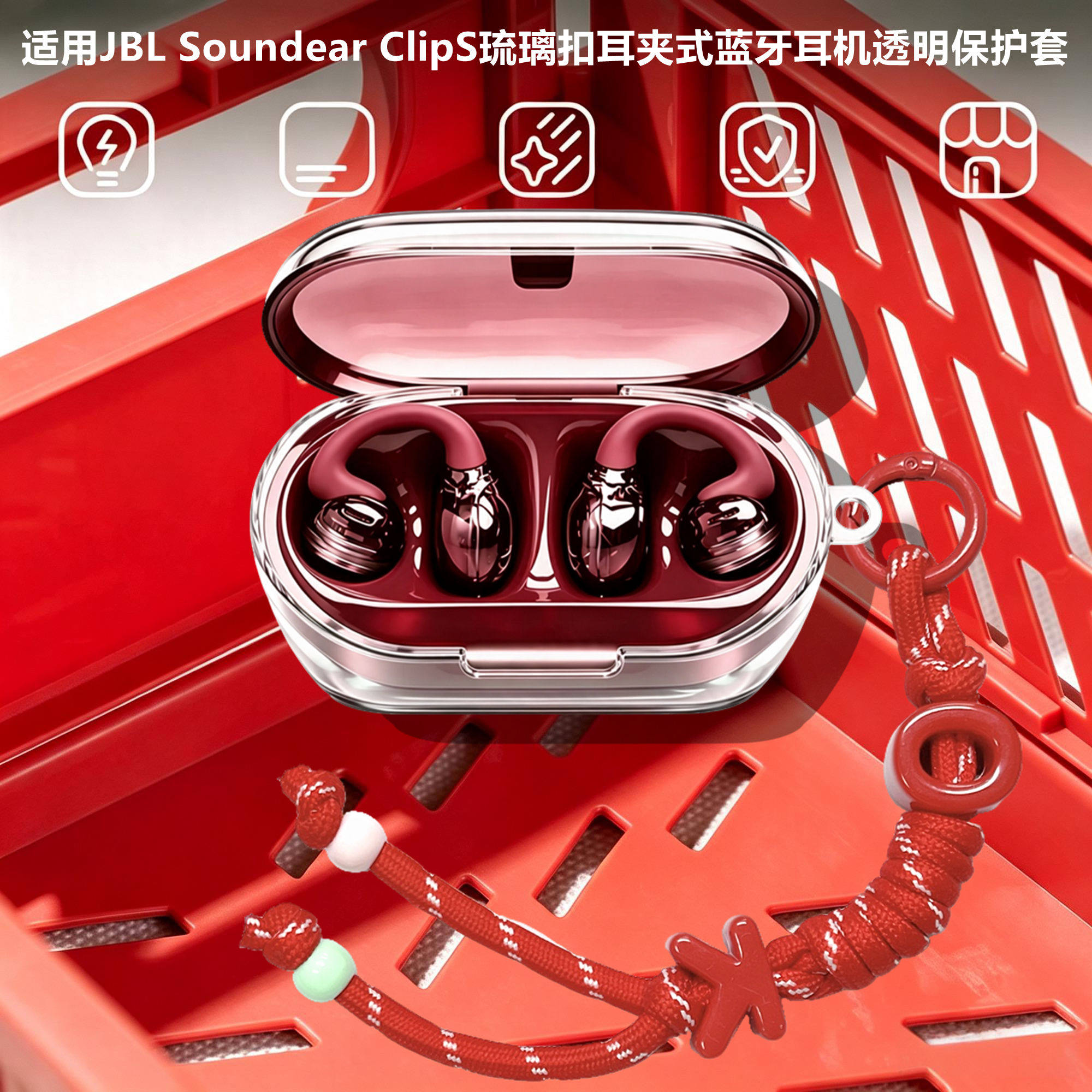 适用JBLClips琉璃扣透明保护套