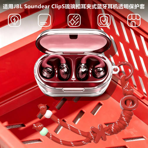 适用JBLClips琉璃扣透明保护套