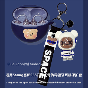 塞那s6s保护套适用Sanag塞那S6S 骨传导蓝牙耳机保护壳塞纳S6S耳机套塞纳s6sPro可爱卡通硅胶软壳 Ultra开放式
