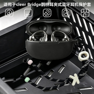 适用于cleer Bridge鹊桥耳夹式蓝牙耳机保护套cleer Bridge鹊桥保护壳可爱男女款个性创意连体式流苏硅胶软壳