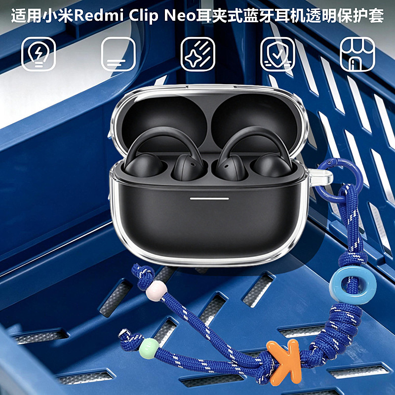 适用于RedmiClipNeo耳机保护壳