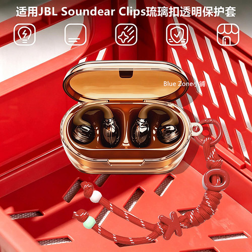适用JBLClips琉璃扣透明保护套