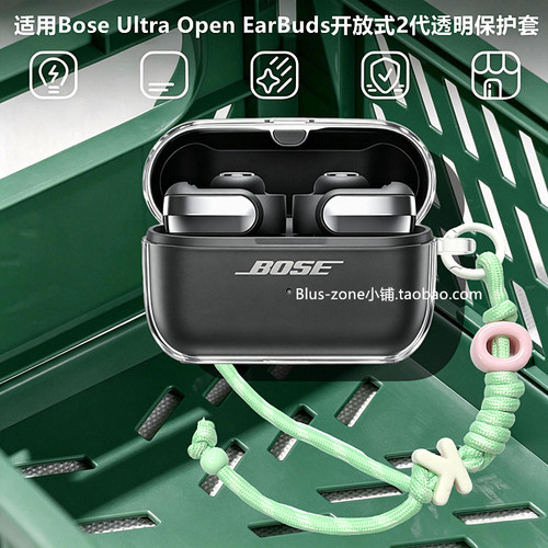适用BoseUltra开放式2代保护壳