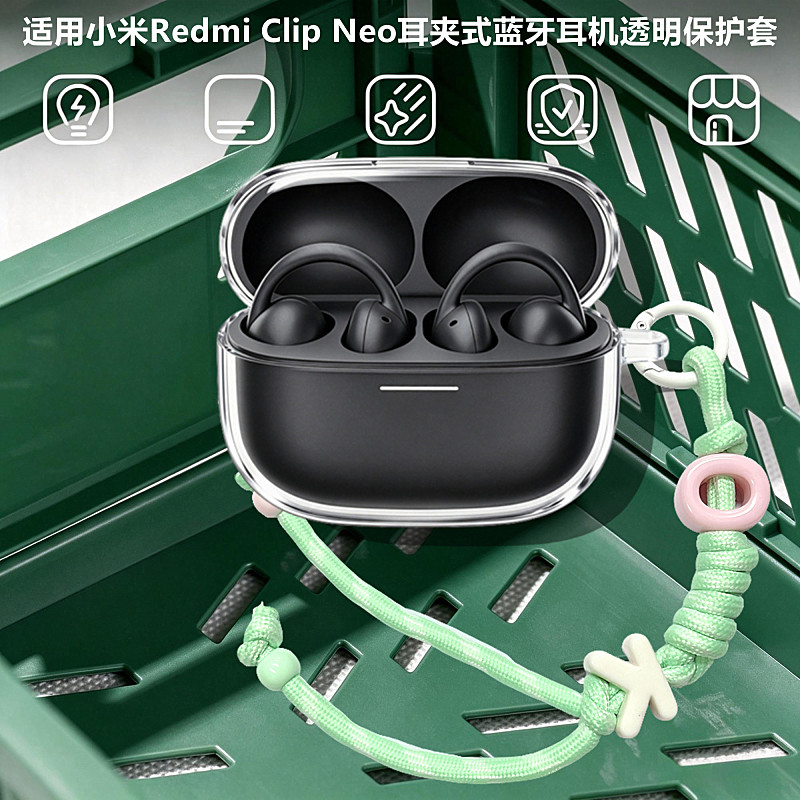 适用于RedmiClipNeo耳机保护壳