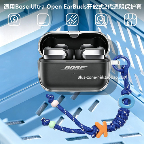 适用BoseUltra开放式2代保护壳