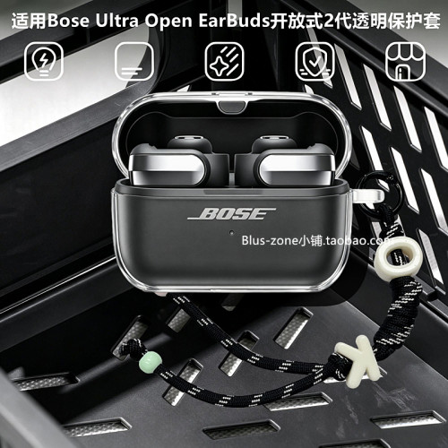 适用BoseUltra开放式2代保护壳