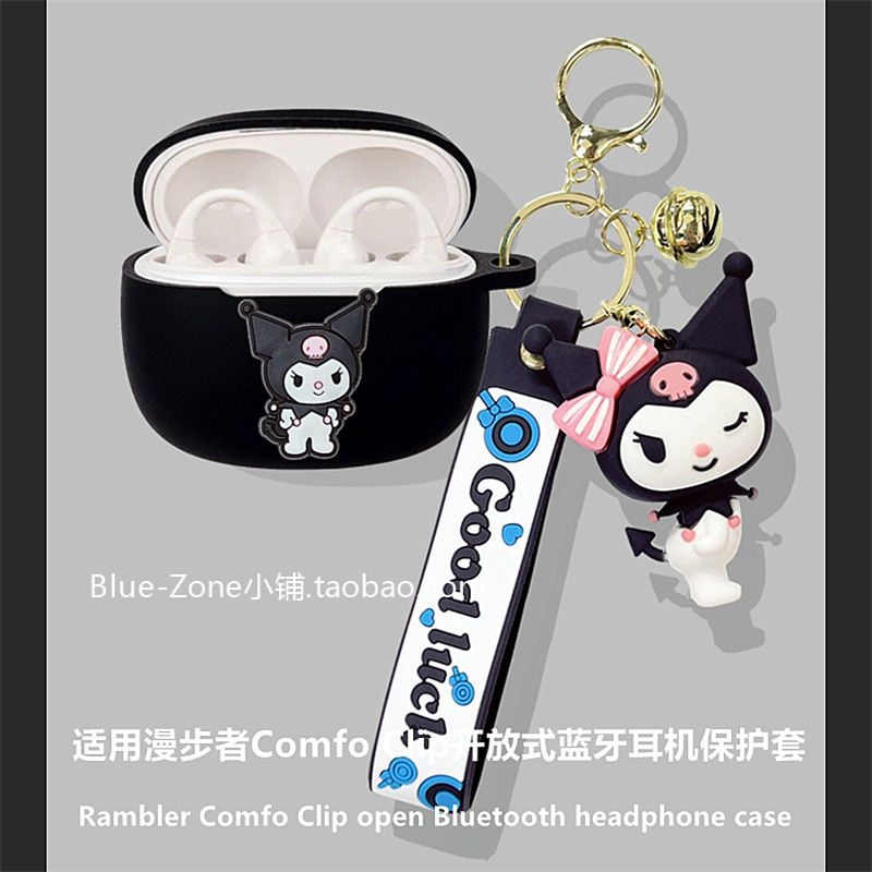 适用漫步者ComfoClip保护套