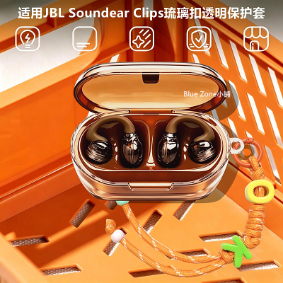 适用JBLClips琉璃扣透明保护套