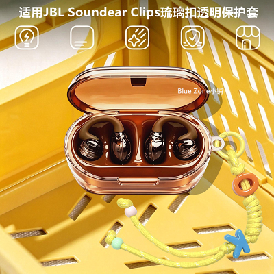 适用JBLClips琉璃扣透明保护套