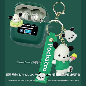 jbl tour pro2保护套适用琴音V8 Pro智慧屏蓝牙耳机保护壳慕时v8耳机套vikenv8耳机壳dijo v8可爱小狗软壳