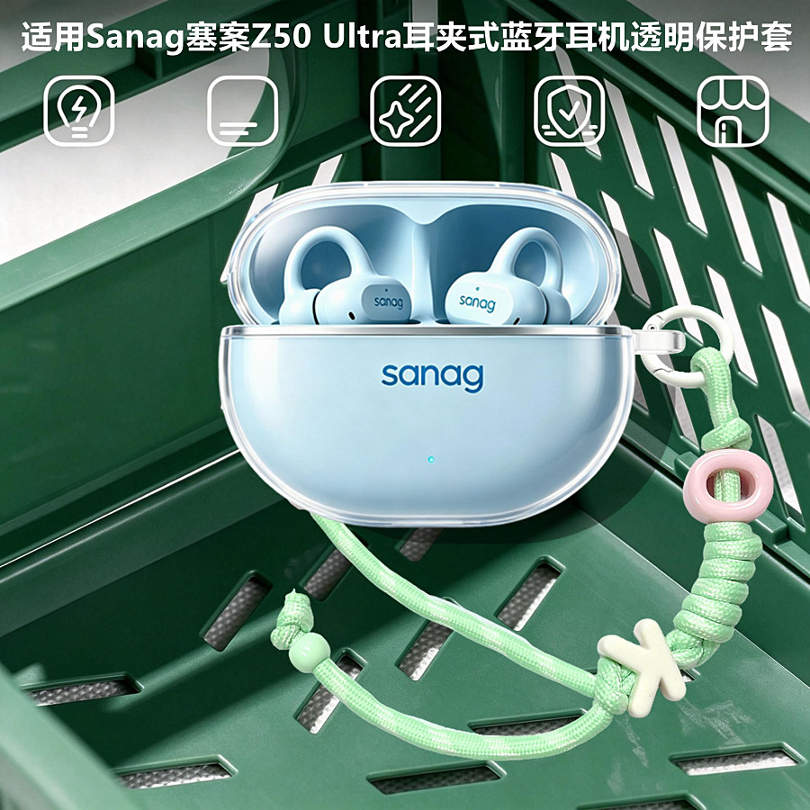 适用Sanag塞那Z50 Ultra耳机保护壳塞那Z50 Ultra耳夹式蓝牙耳机透明保护套分离式编织手绳透明防摔软壳