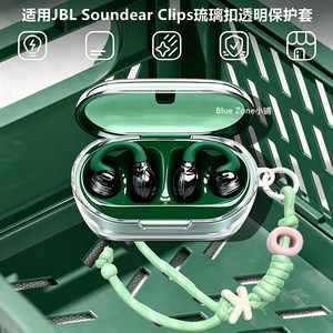适用JBLClips琉璃扣透明保护套