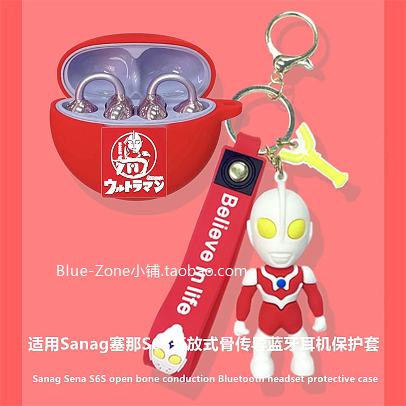 塞那s6s保护套适用Sanag塞那s6s Ultra骨传导蓝牙耳机保护壳塞那s6sPro耳机套塞纳s6s耳机壳个性创意硅胶软壳