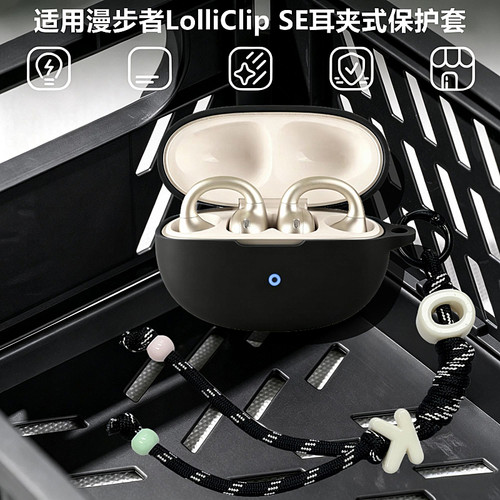 适用漫步者LolliClipSE保护套