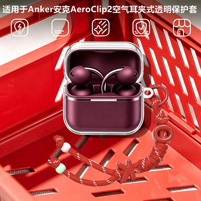 适用安克AeroClip2耳机保护套
