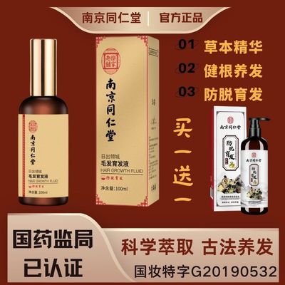 南京同仁堂通用修复发质护发育发