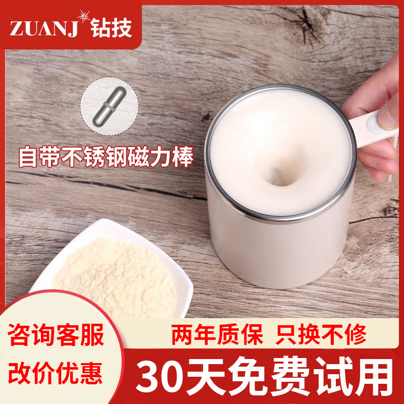 钻技全自动搅拌杯咖啡杯家用豆浆杯牛奶粉专用电动摇摇杯子磁力杯,餐饮具,搅拌杯,淘宝优惠券,粉丝福利购,淘宝优惠卷