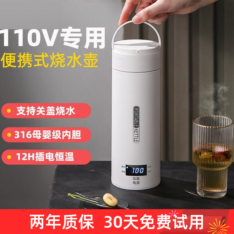 110V旅行便携式电热水壶