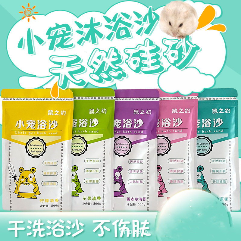 仓鼠浴沙尿砂二合一除臭垫料