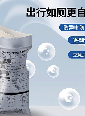 车载应急尿袋一次性便携通用