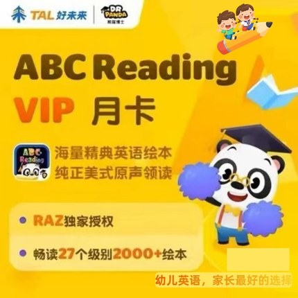 ABC Reading分级阅读绘本VIP年卡美国kidsA-Z ABCReading英语SVIP