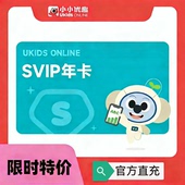 小小优趣SVIP英语早教启蒙APP 官方直充您自己账户