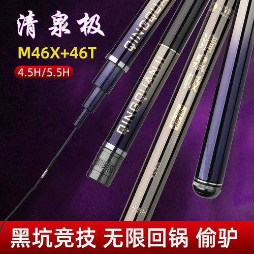 清泉极竞技版超轻量黑坑鱼竿