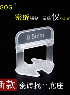 瓷砖找平器底座0.5mm岩板砖背景墙大板瓷砖密缝铺贴工具连纹贴砖