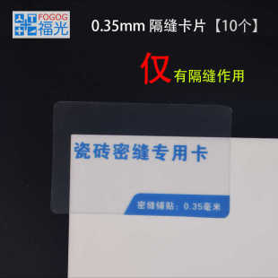 0.35mm瓷砖缝隙密缝卡片岩板砖大理石密缝连纹贴砖铺贴磁砖隔缝卡
