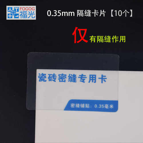 连纹0.35mm磁砖铺贴大理石隔缝卡