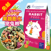 宠尚天兔粮兔饲料膨化果蔬兔粮零食 宠物兔兔粮 幼兔成兔粮高纤维