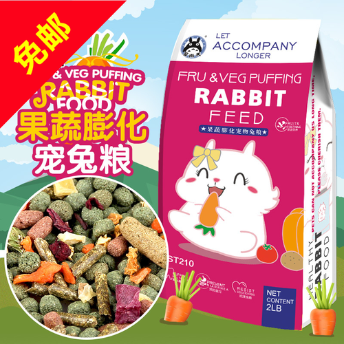 宠尚天膨化果蔬零食高纤维兔粮