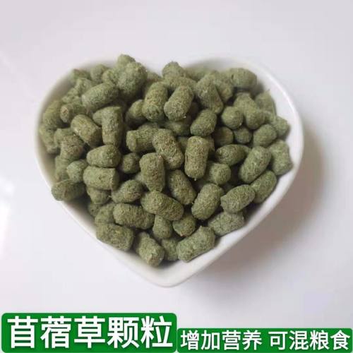 兔兔零食苜蓿草条配粮草粒