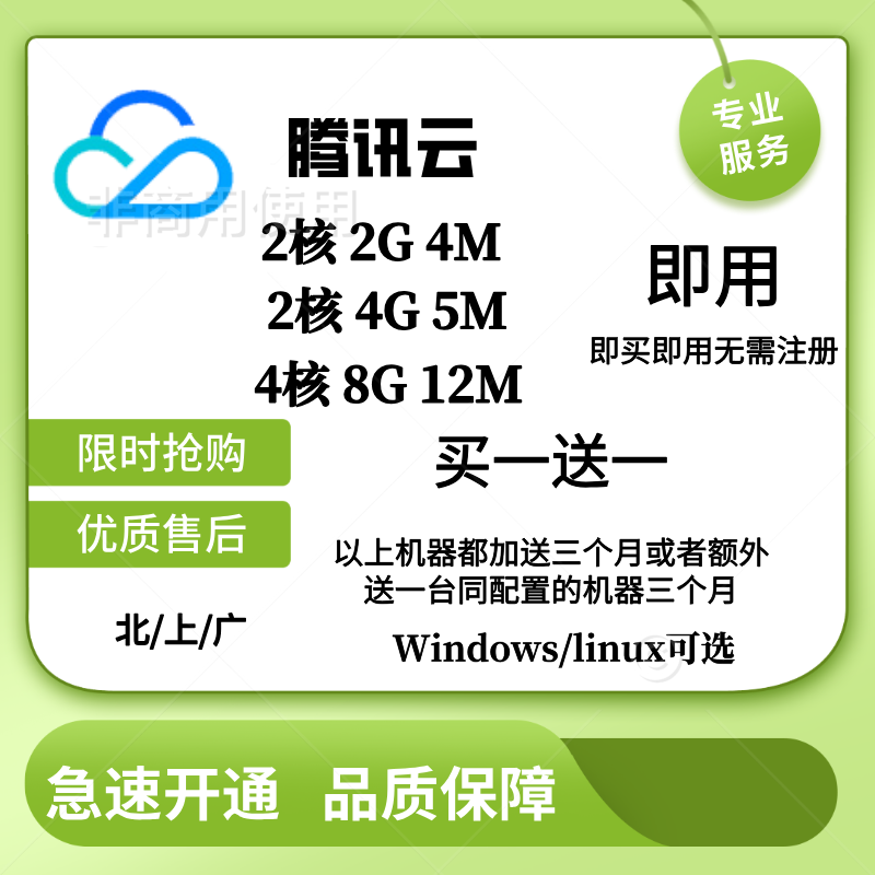 腾讯云轻量云云服务器香港成品