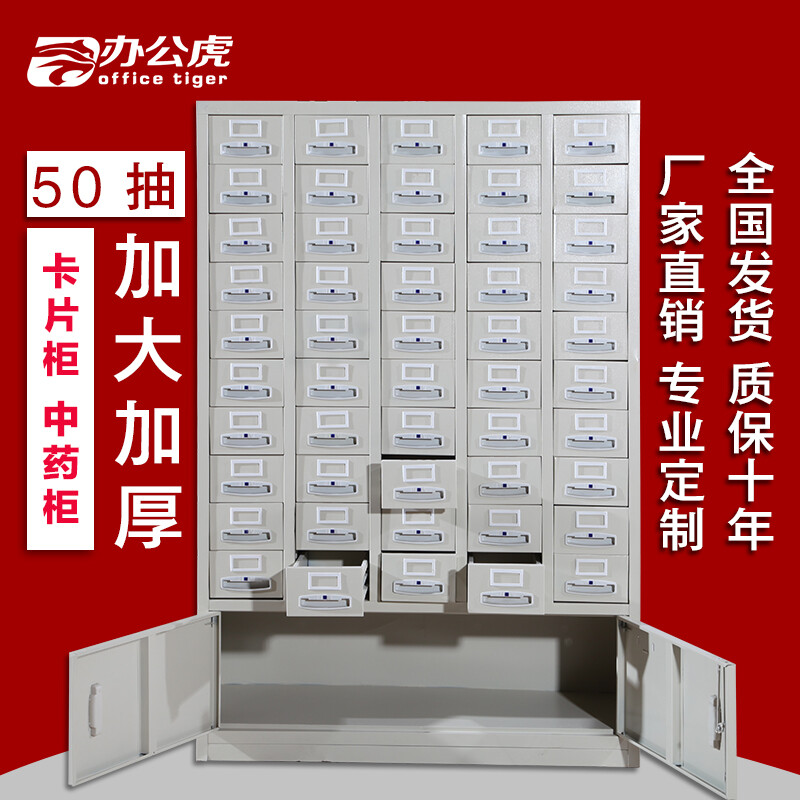 加厚50斗目录柜卡片柜资料柜中药柜中药橱50抽零件柜