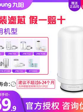 九阳水龙头净水器JYW-T02/RT151/T21/T05/T12/T27原装滤芯3支装