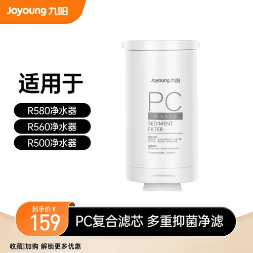 九阳净水器RO反渗透家用直饮水机R500/R580/R560原装PCZ复合滤芯