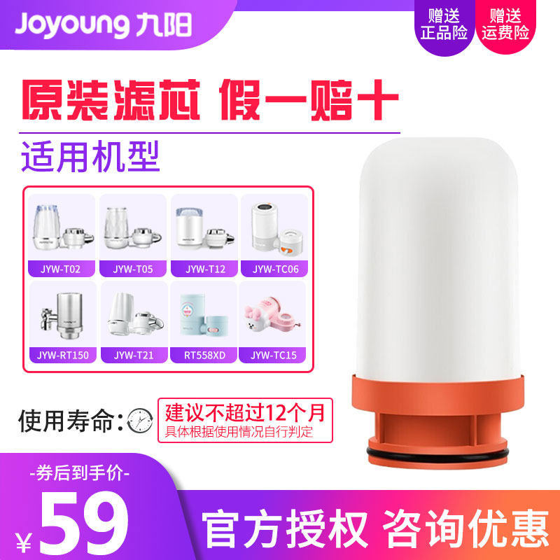 九阳水龙头净水器JYW-TC06/TC15/RT558XD滤芯【建议使用6-9个月】