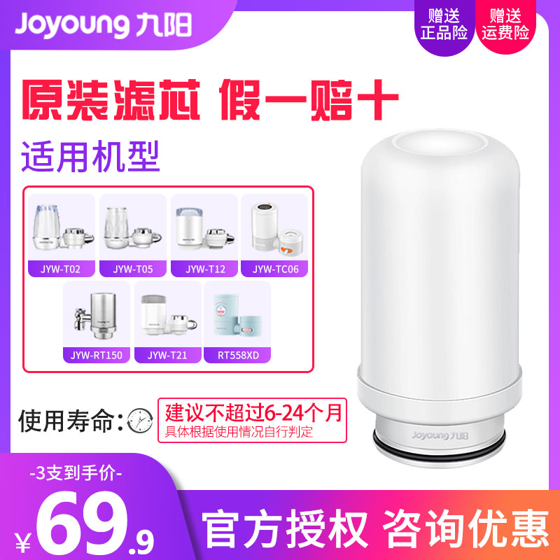 九阳新款支装水龙头净水器