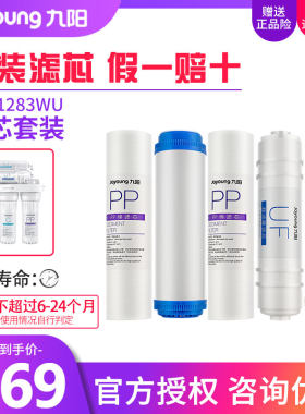 九阳家用净水器原装滤芯耗材