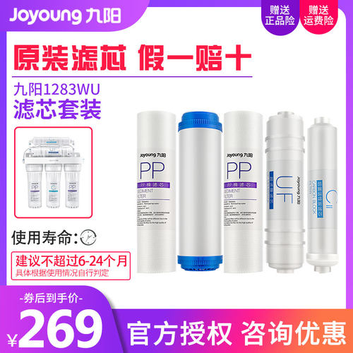九阳家用净水器原装滤芯耗材