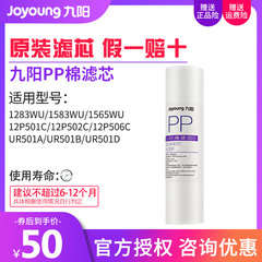 九阳超滤家用净水器滤芯JYW-HC-1283WU/1565/1583原装PP棉滤芯