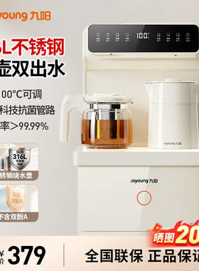 九阳茶吧机立式双壶全自动智能家用316L调温下置水桶净饮水一体机