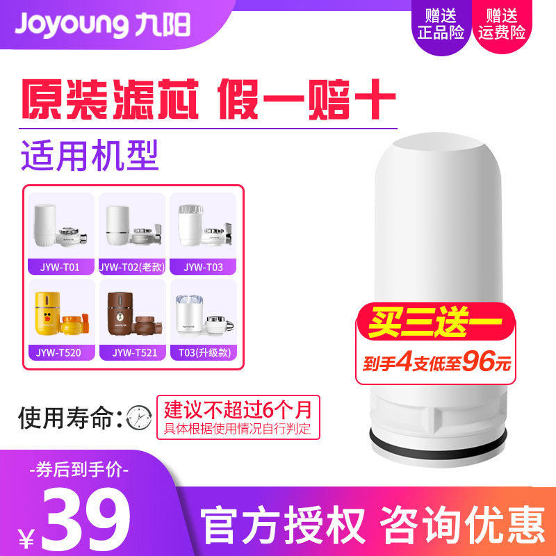 【买3送1个】九阳龙头净水器家用净水机T01/T02/T03/T25原装滤芯