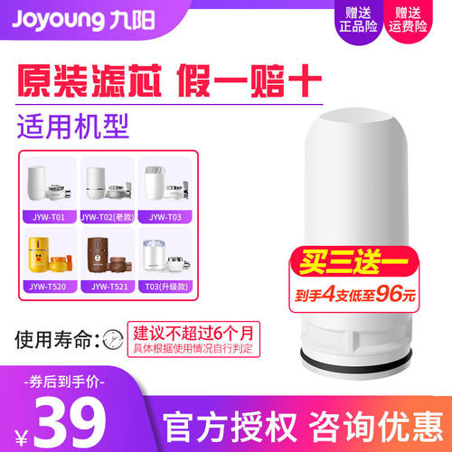 九阳龙头净水器家用t01原装滤芯