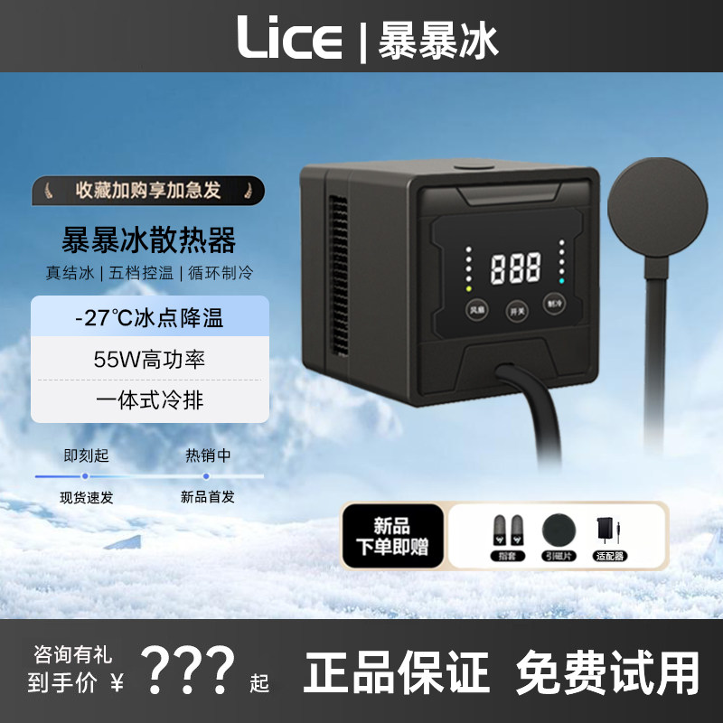 手机散热器液冷水冷半导体电竞苹果小米黑鲨红米ipad直播iqoo平板