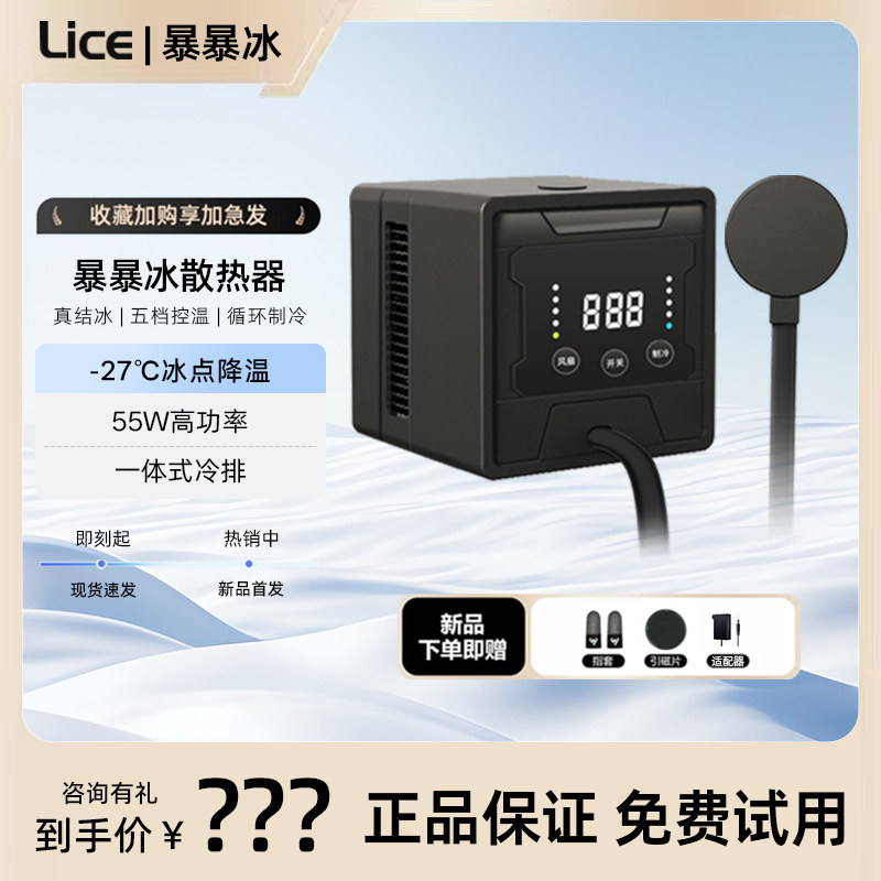 水冷液冷手机散热器半导体制冷结冰直播专用静音苹果小米平板ipad