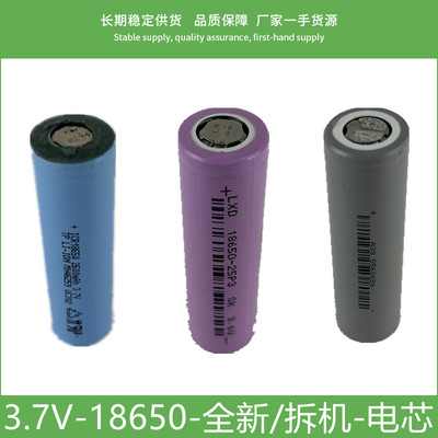 全新/拆机二手3.7V锂电池18650-2500mah动力电芯可DIY12V24V